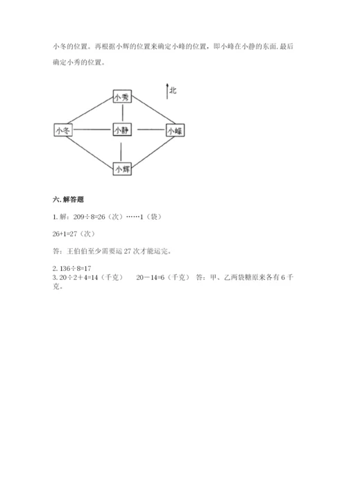 人教版三年级下册数学期中测试卷（b卷）.docx
