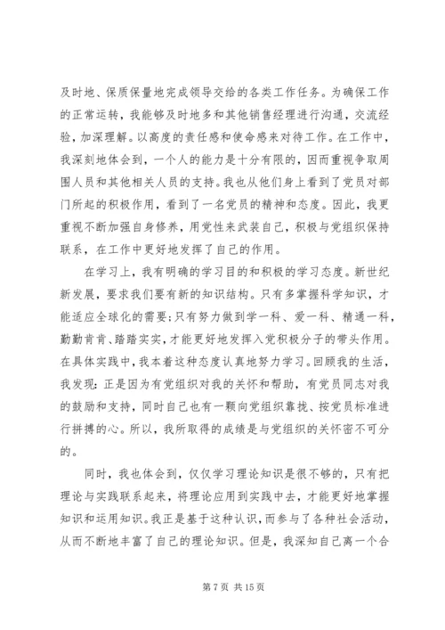 党员积极分子思想汇报[精选5篇].docx