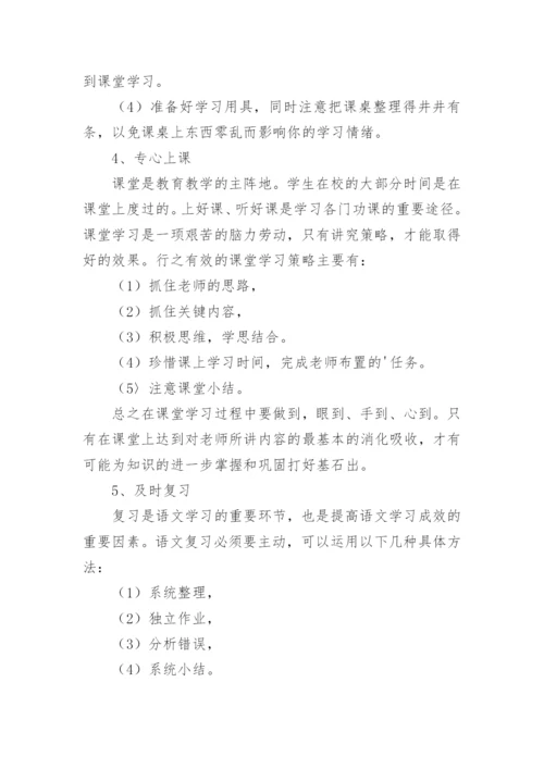 高中学习方法_1.docx