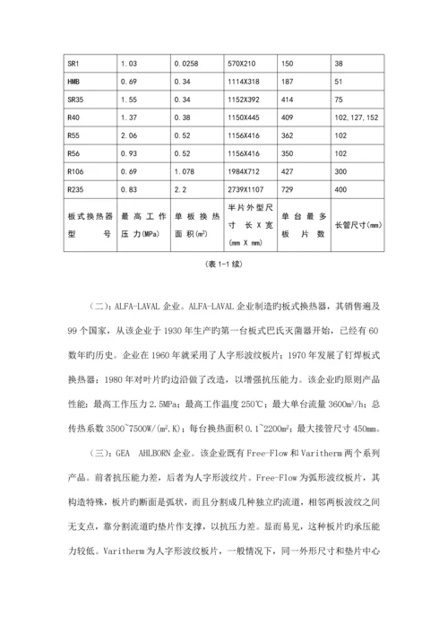 板式换热器毕业设计很实用.docx