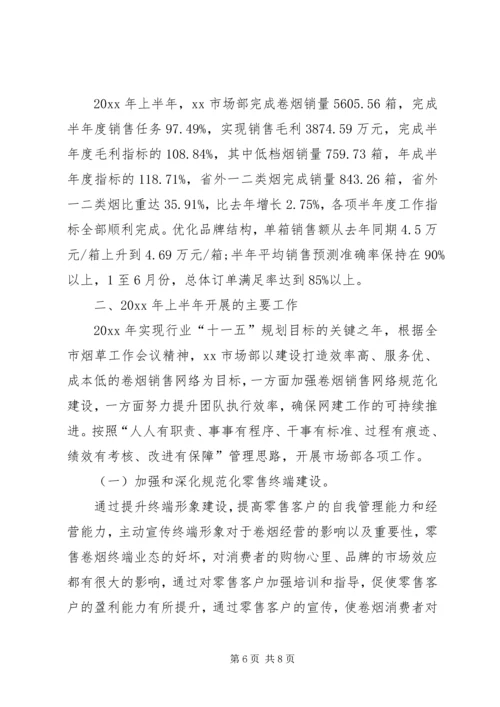 市场工作计划参考范文.docx