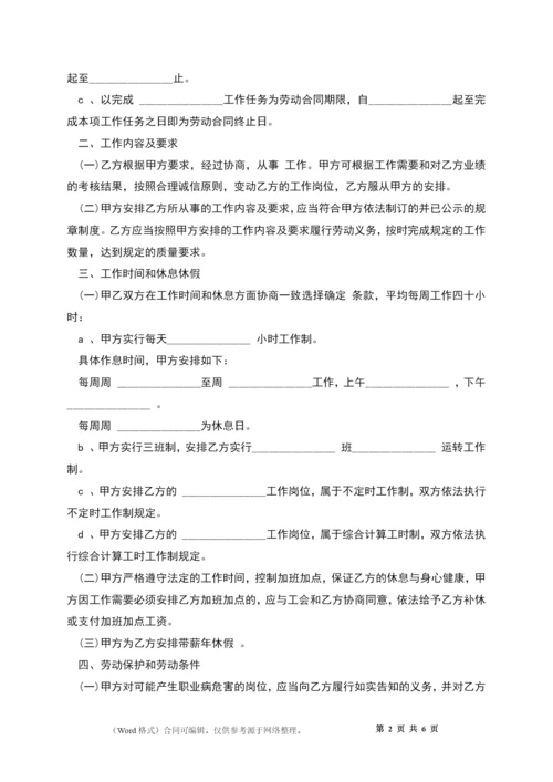 江苏省公司员工劳动合同书.docx