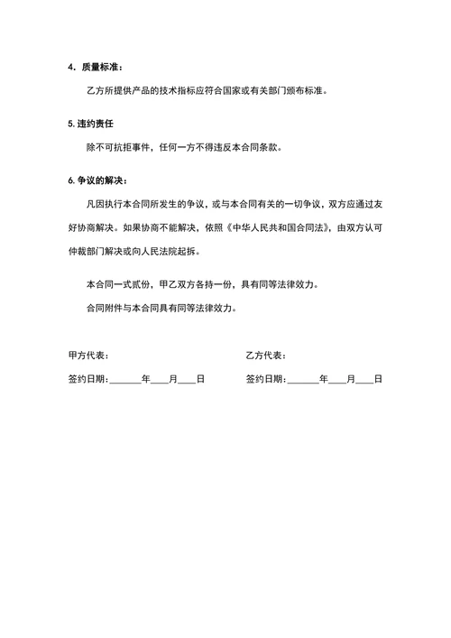 公司货品订购合同
