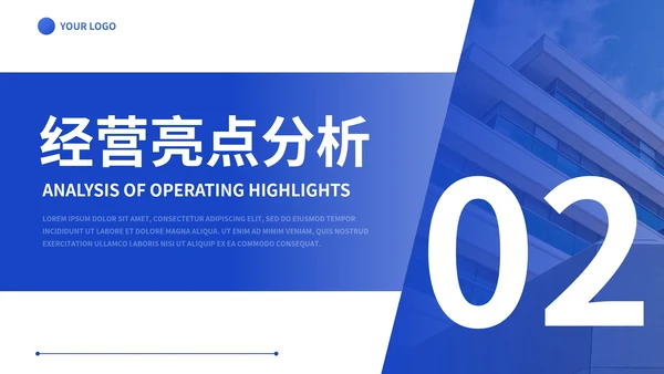 蓝色简约实景几何商务经营分析工作汇报PPT模板