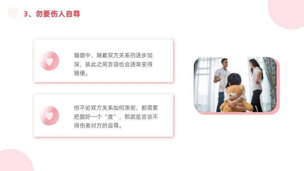 粉色简约渐变高级婚姻家庭沟通心理学培训PPT模板