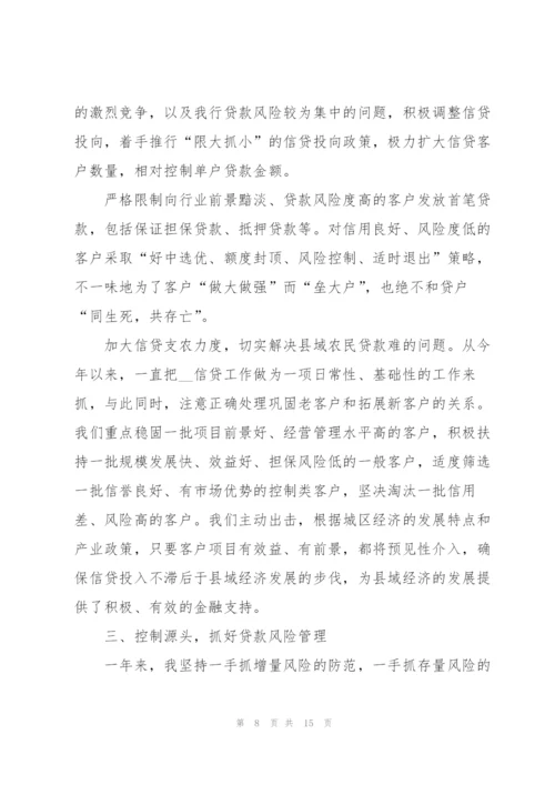 银行述职报告2021年通用版【5篇】.docx
