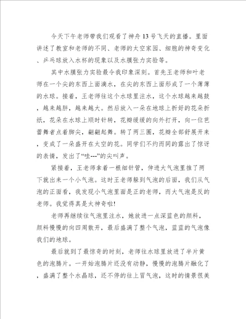 天宫课堂第二课观后感体会2022通用13篇