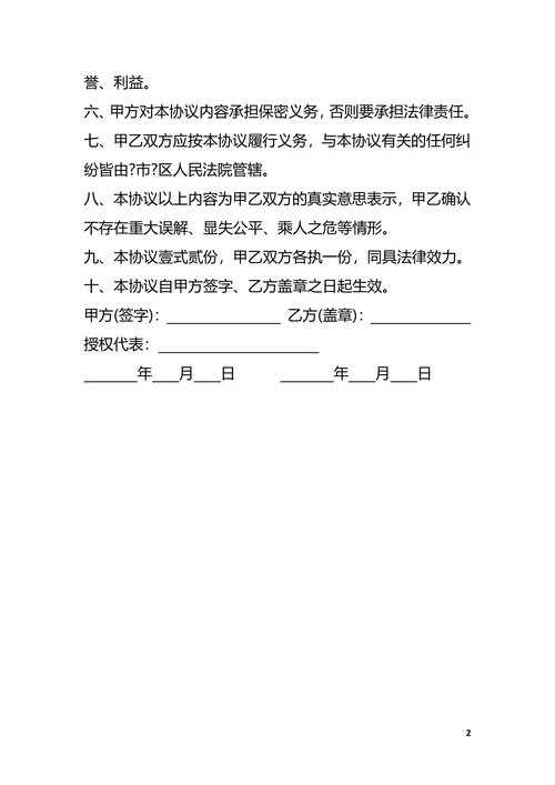 自愿离职协议书合同模板范本电子版