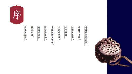 复古国风优雅蓝色醉花阴民族文化通用PPT模板