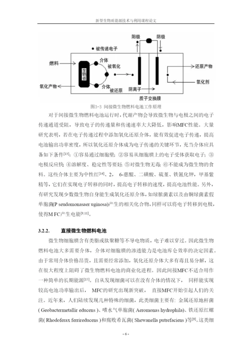 微生物燃料电池技术论文.docx