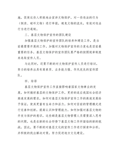 保护历史文物的小论文