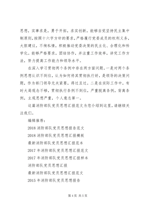 消防部队党员思想汇报范文模板.docx