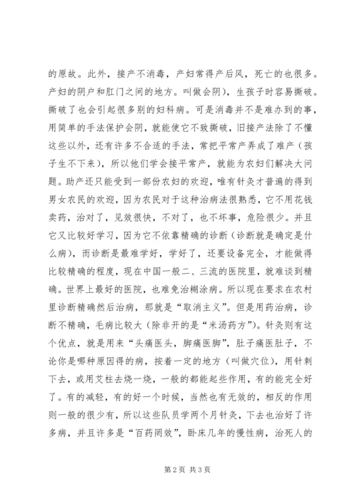 四平青年第一部完整版农村卫生战线上的一群青年.docx