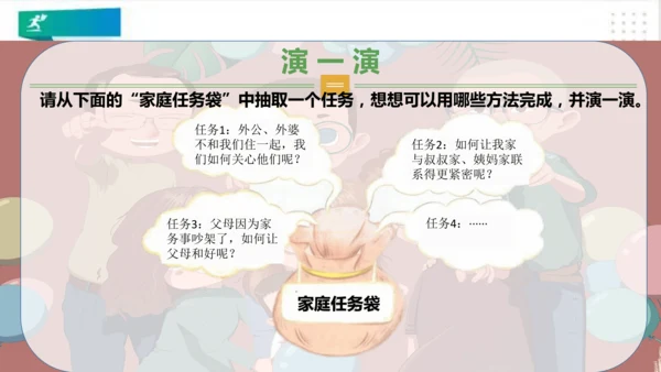 四年级道德与法治上册：第六课我的家庭贡献与责任  第1课时课件（共25张PPT）