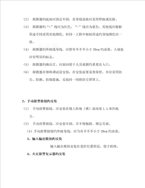 消防综合施工组织专题方案