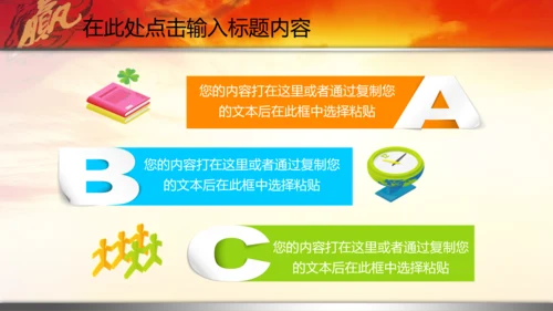 新年2015赢战羊年开门红年会PPT