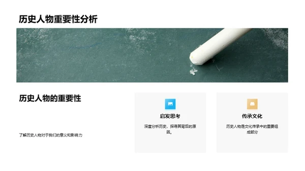 历史巨人的探秘之旅