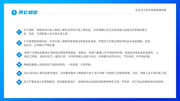 蓝色商务插画风企业员工培训之考勤制度培训PPT