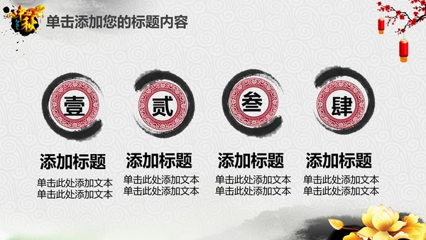精美水墨中国风中秋节传统文化PPT模板