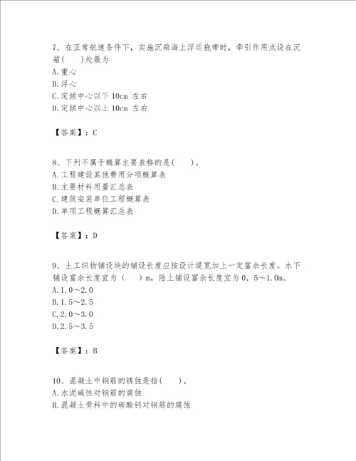 一级建造师之一建港口与航道工程实务题库附完整答案精选题