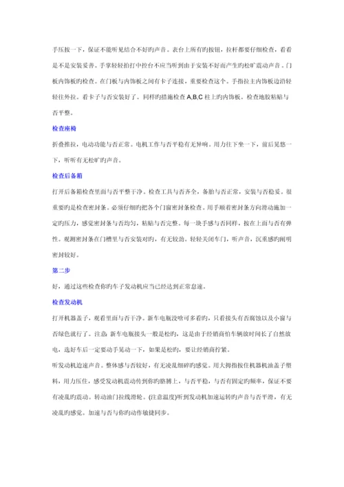 新手购车和提车注意关键事项及标准流程非常有用转.docx