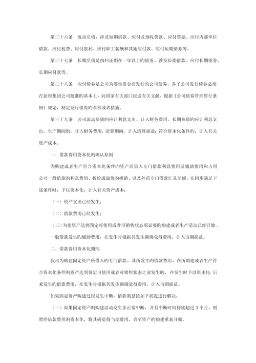 石化集团公司财务管理新版制度汇编.docx