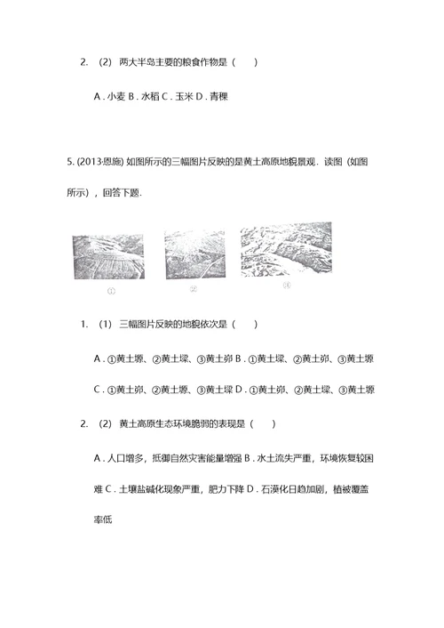 2013年湖北省恩施州中考地理试卷