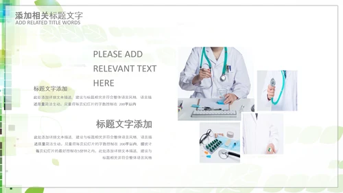 中国医师节医院医学医疗医生医疗器械动态PPT