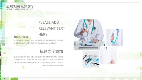 中国医师节医院医学医疗医生医疗器械动态PPT