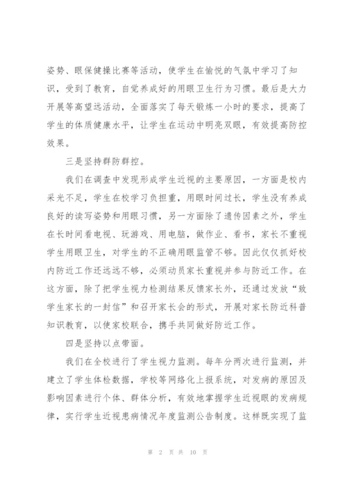 小学近视防控宣传月活动总结5篇.docx