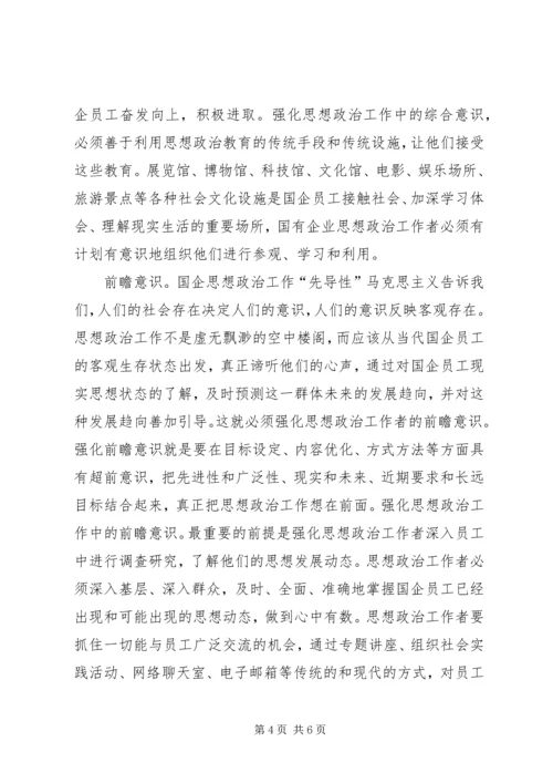 全媒体与企业思想政治工作透析.docx