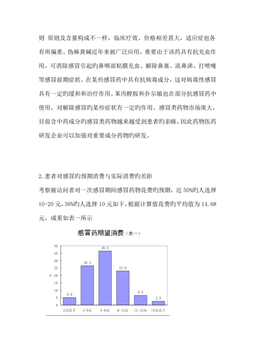 药事管理与法规调查报告.docx