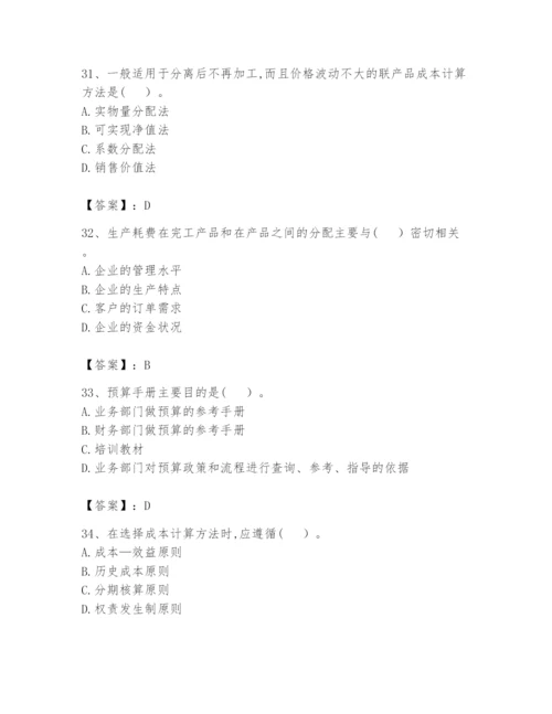 2024年初级管理会计之专业知识题库含答案【达标题】.docx