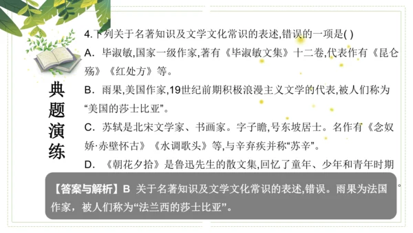 九年级上册第二单元（单元复习课件）(共51张PPT)
