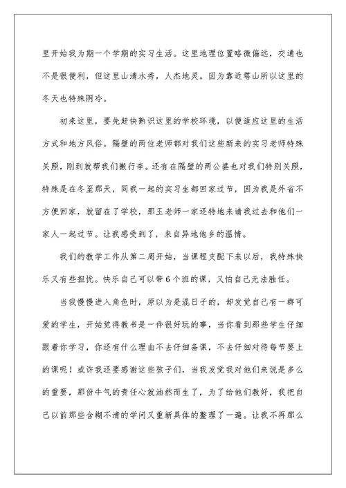 社会实践支教心得体会范文
