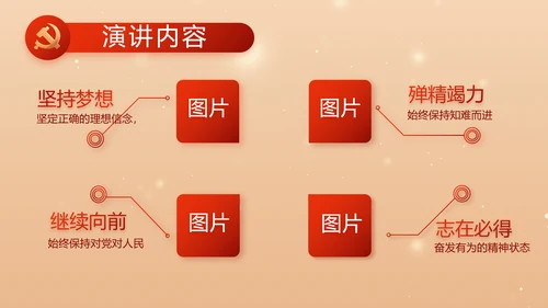 红色党建全面推进乡村振兴PPT