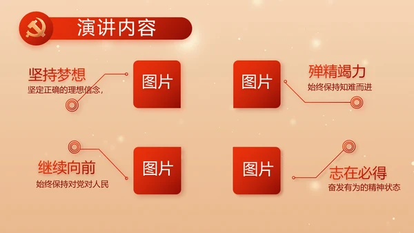 红色党建全面推进乡村振兴PPT
