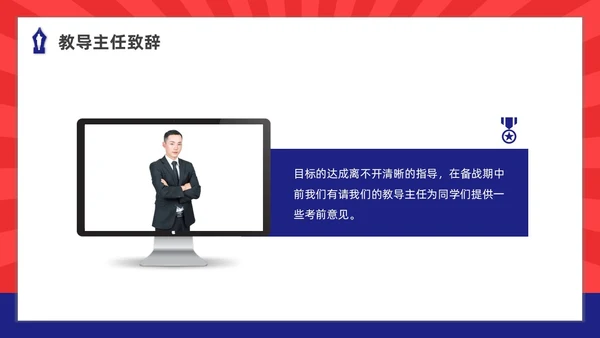 红蓝色水彩简约商务期中考试动员大会PPT课件