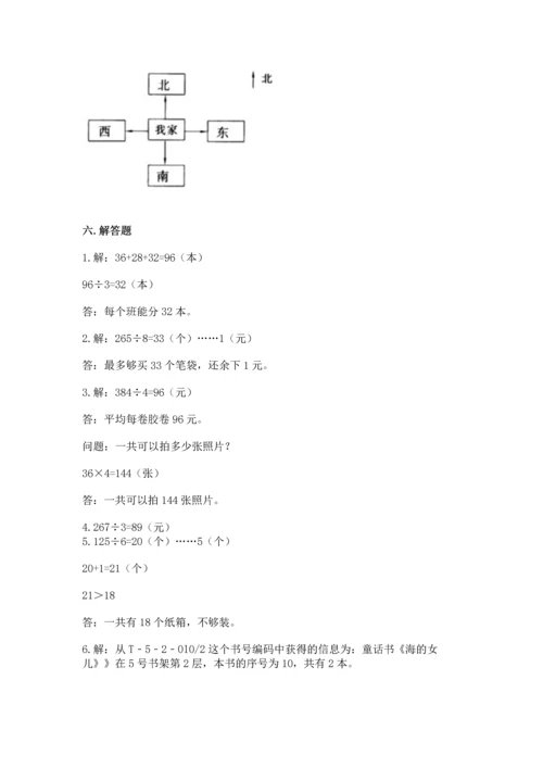 人教版三年级下册数学期中测试卷附参考答案（夺分金卷）.docx