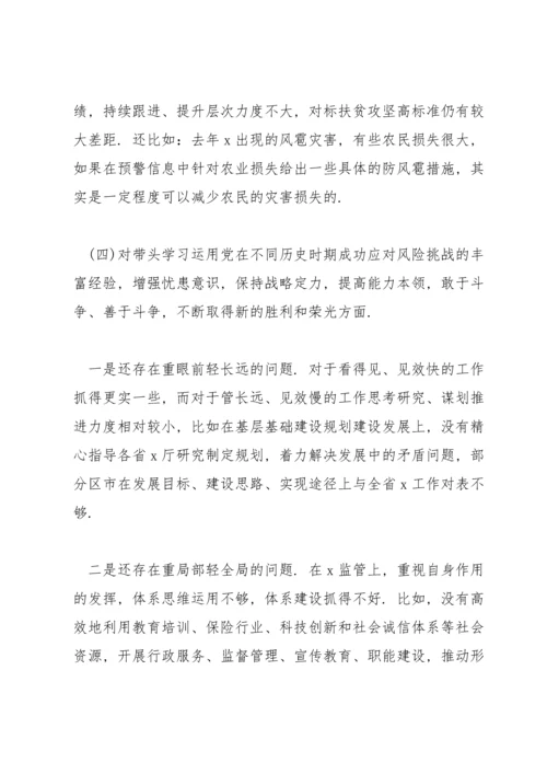 应急管理局党史学习教育专题民主生活会班子对照检查材料范文.docx