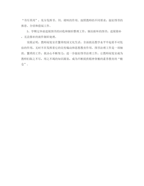 精编之年工作参考总结图书室工作参考总结范文.docx