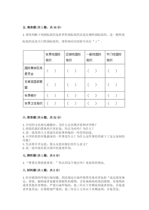 部编版道德与法治六年级下册期末测试卷含完整答案（典优）.docx