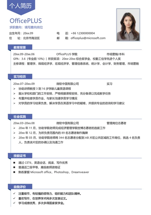 简约通用个人简历