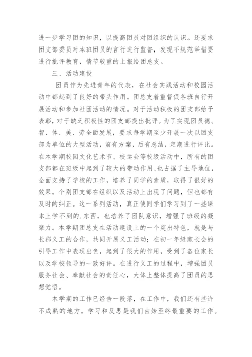 初中团支部工作总结.docx