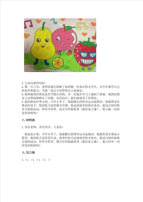 部编版一年级上册道德与法治第一单元我是小学生啦测试卷精华版