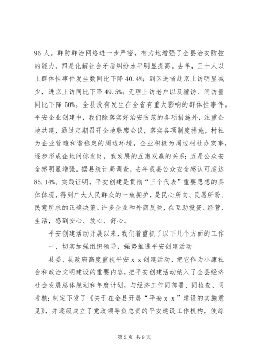 县政法委创建工作情况汇报.docx