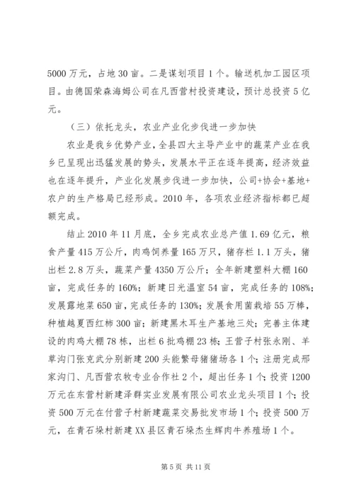 乡镇政府党政班子述职报告.docx