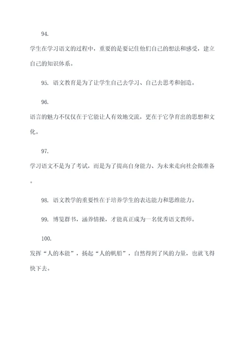 小学语文教师名言名句