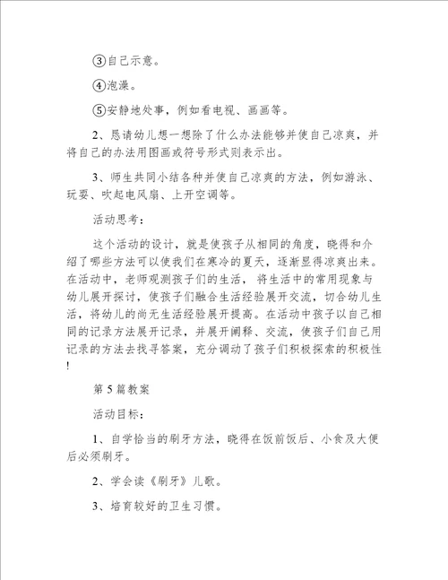 秋天小班社会活动教案40篇