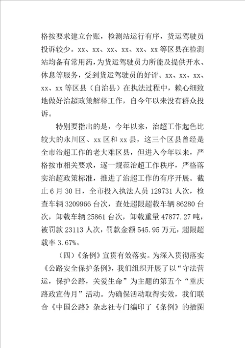 路政管理机构负责人培训班上的讲话